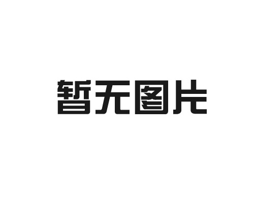 唐山森海電氣設(shè)備有限公司祝大家五一快樂(lè)